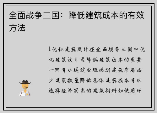 全面战争三国：降低建筑成本的有效方法