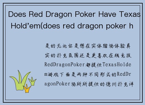 Does Red Dragon Poker Have Texas Hold'em(does red dragon poker have texas hold'em)