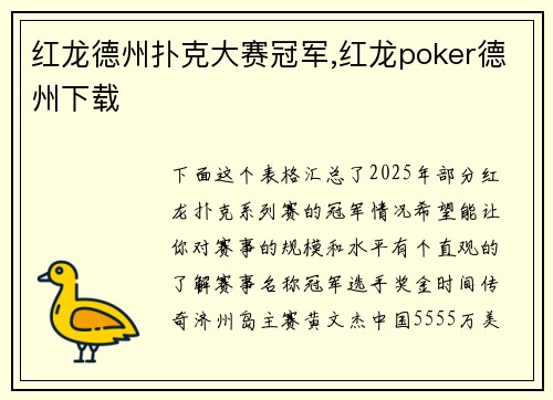 红龙德州扑克大赛冠军,红龙poker德州下载